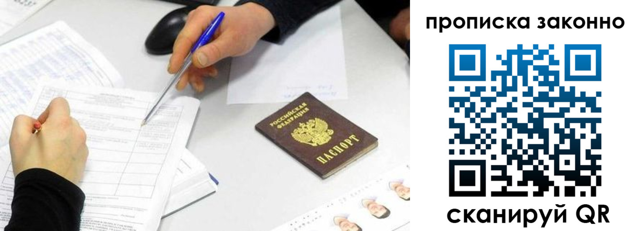 временная регистрация надежно в Уфе