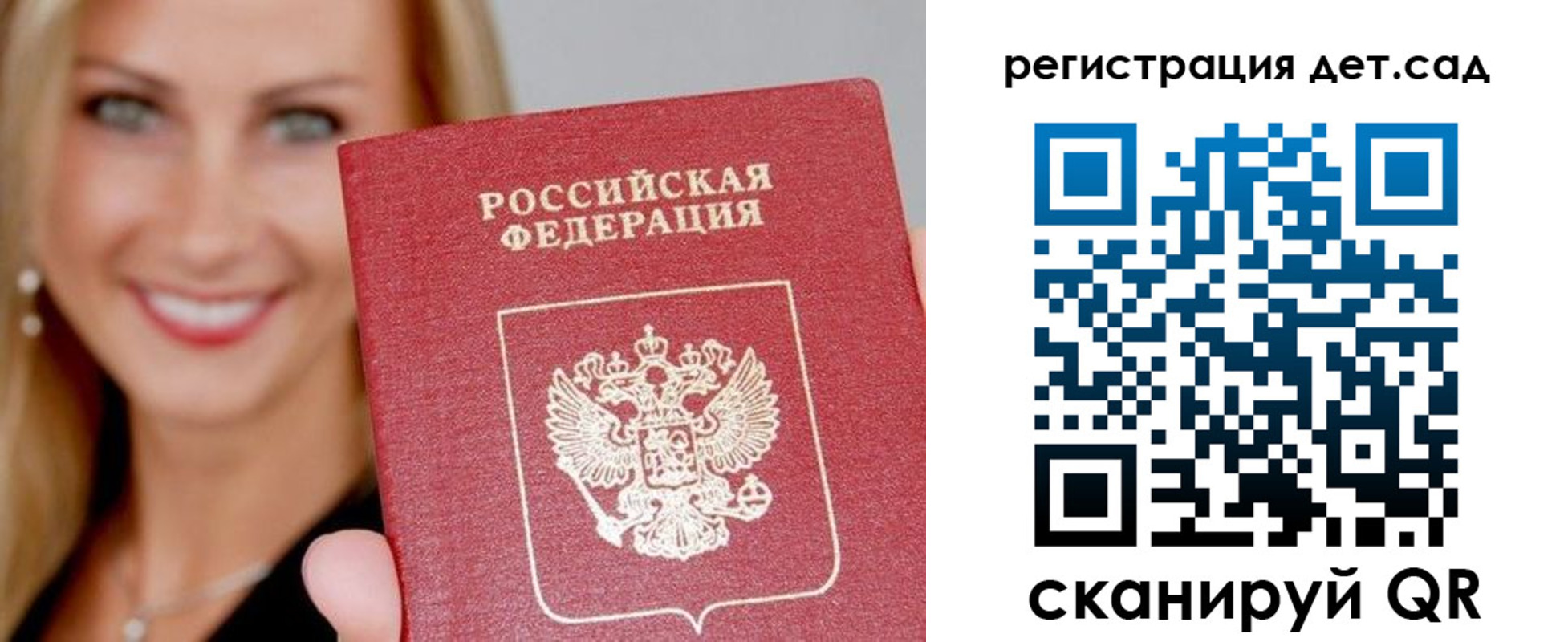прописка паспорт в Уфе
